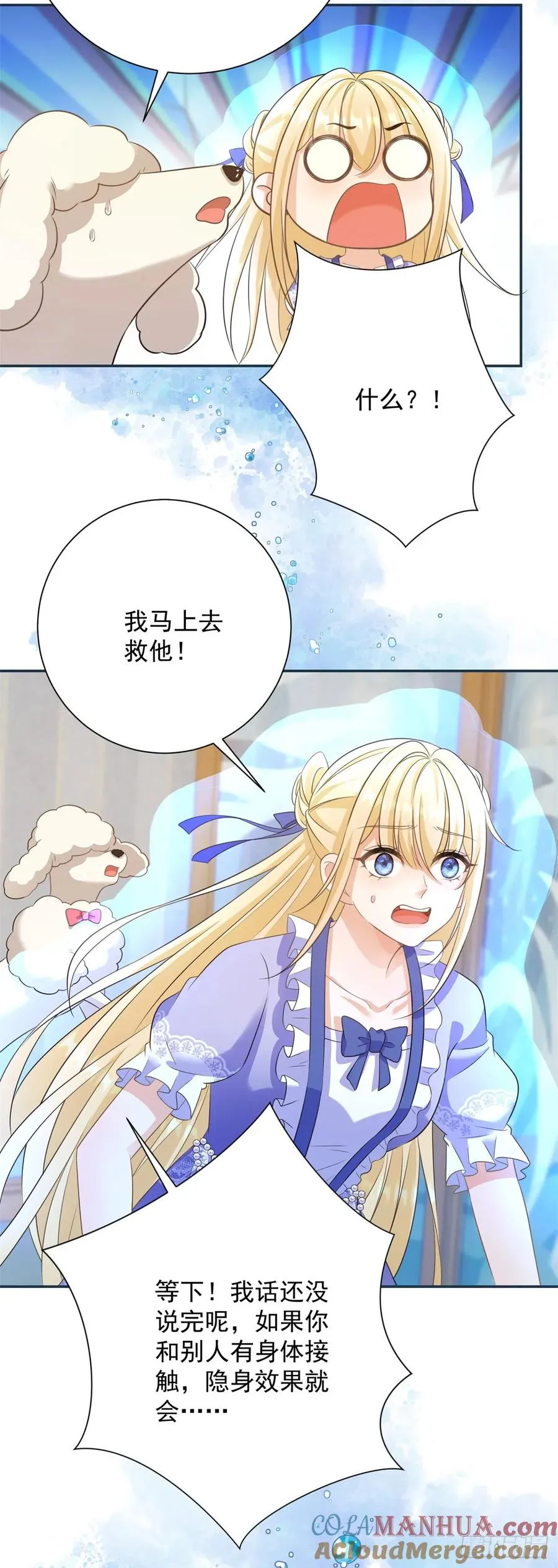第7话 我真的不是变态 第23页