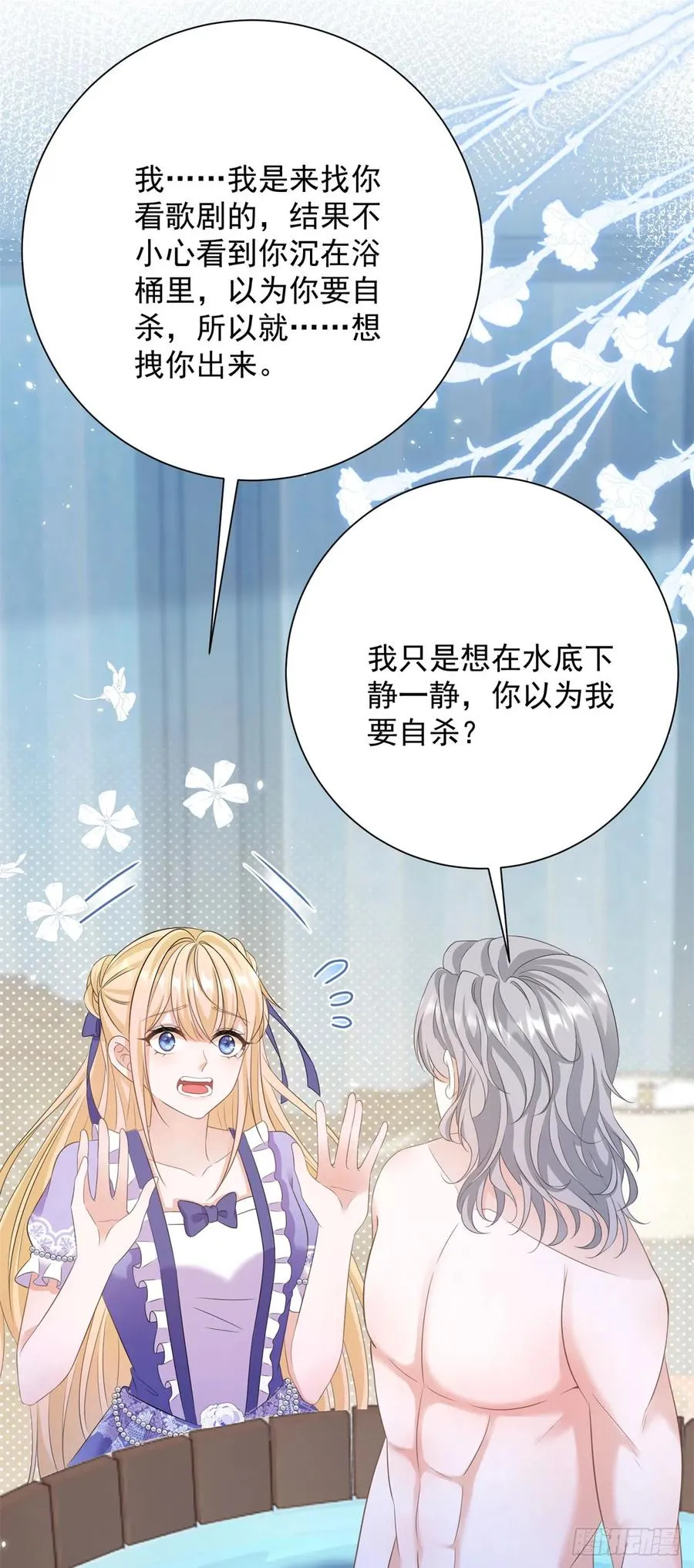 第8话 直接一个反扑倒！ 第2页