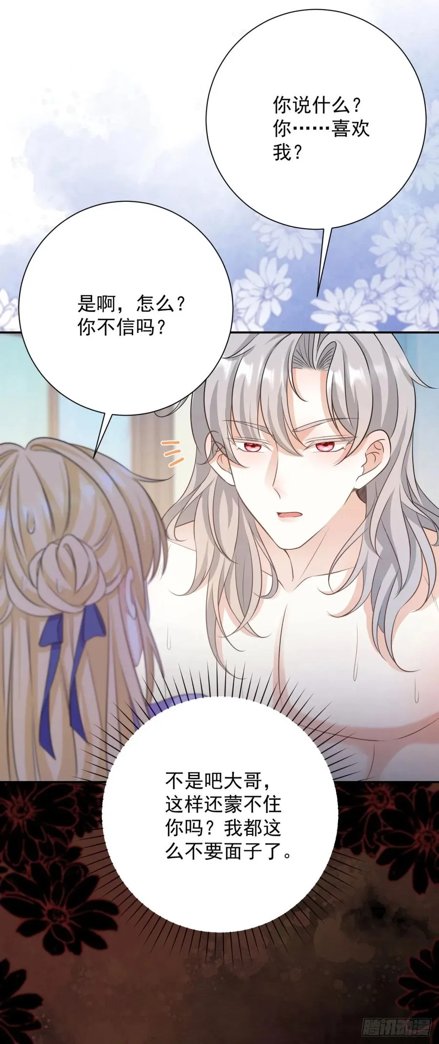 第8话 直接一个反扑倒！ 第8页