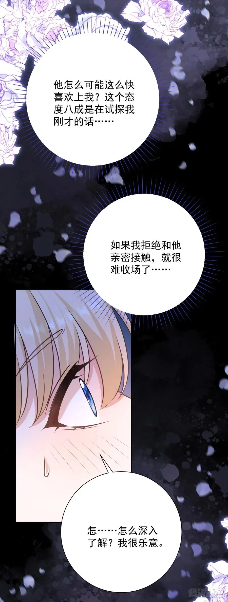 第8话 直接一个反扑倒！ 第10页