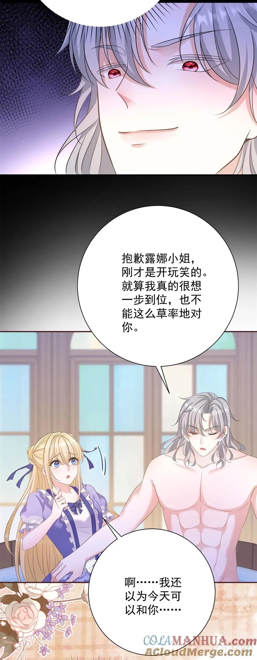 第8话 直接一个反扑倒！ 第15页