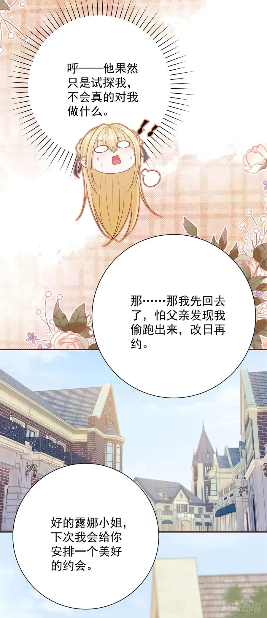 第8话 直接一个反扑倒！ 第16页