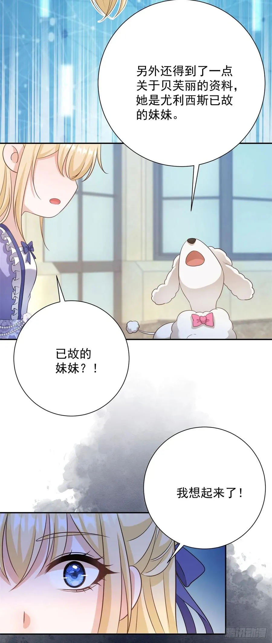 第8话 直接一个反扑倒！ 第20页
