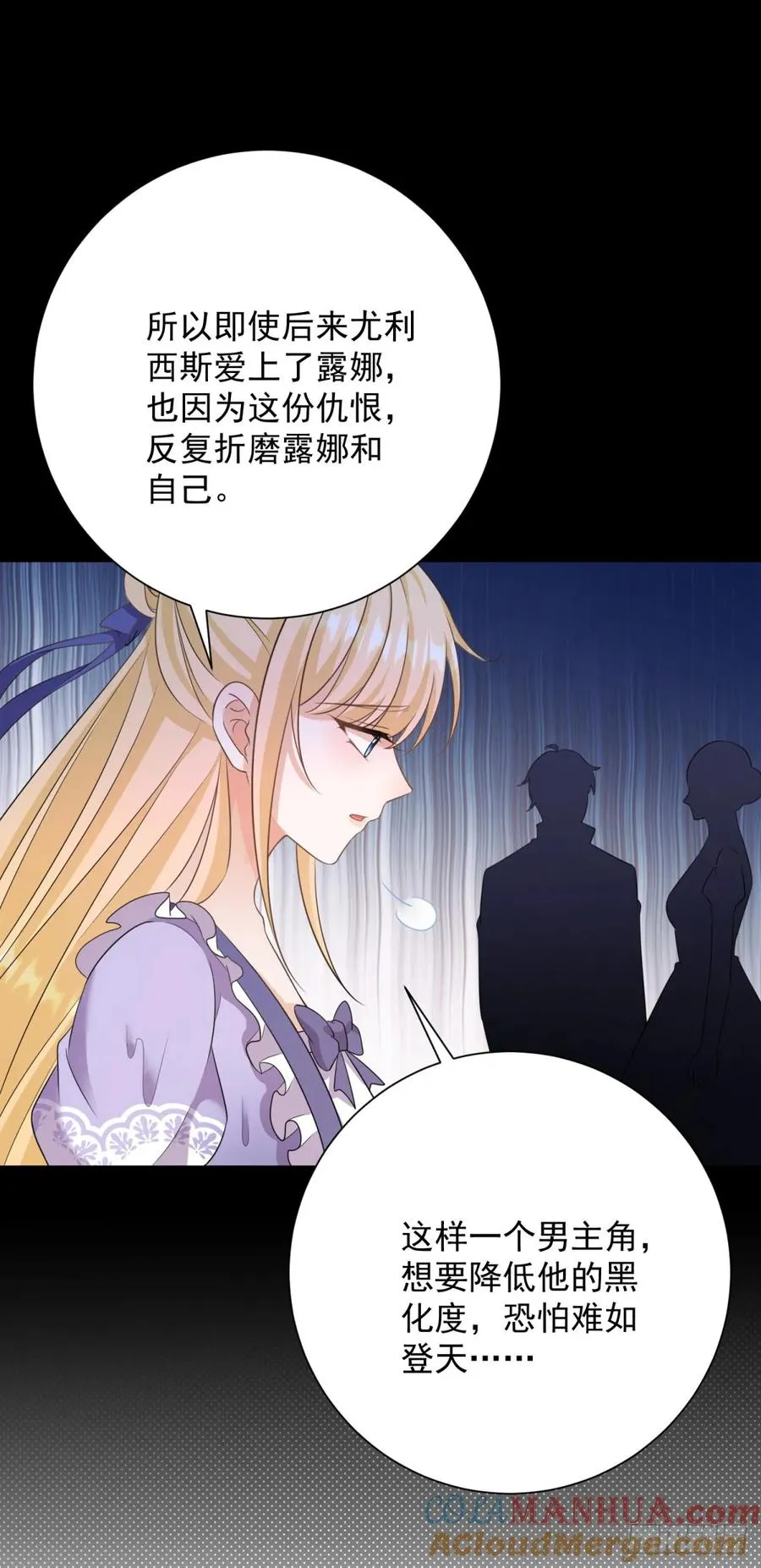 第8话 直接一个反扑倒！ 第25页