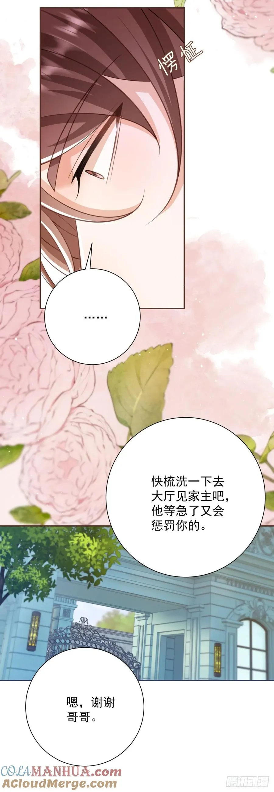第9话 她是我找的女人 第19页