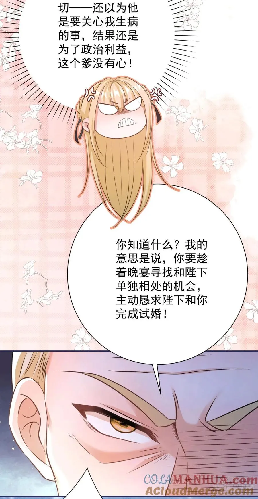 第9话 她是我找的女人 第23页