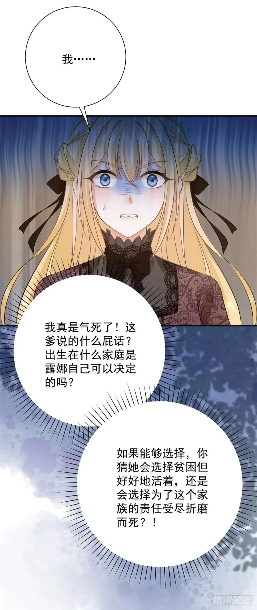 第9话 她是我找的女人 第26页