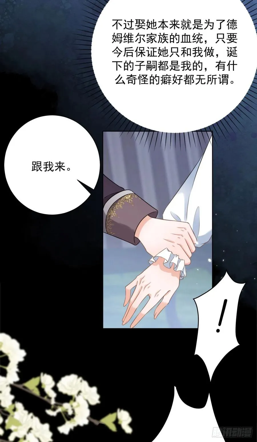 第10话 给我多生几个孩子 第4页