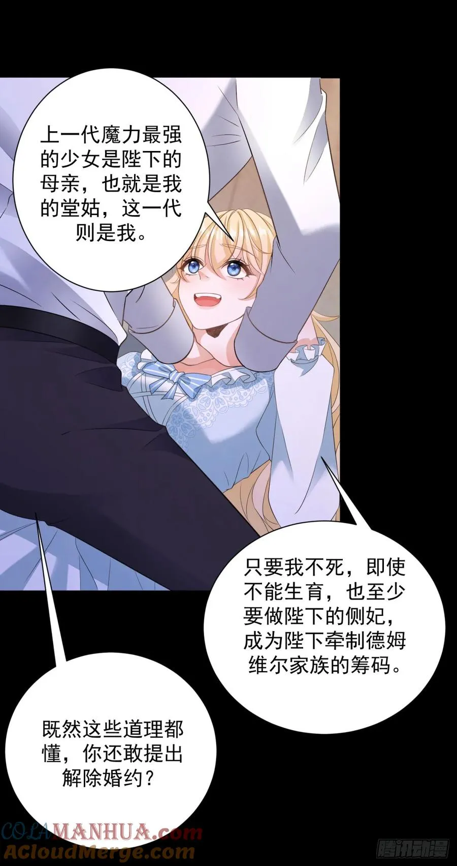 第10话 给我多生几个孩子 第13页