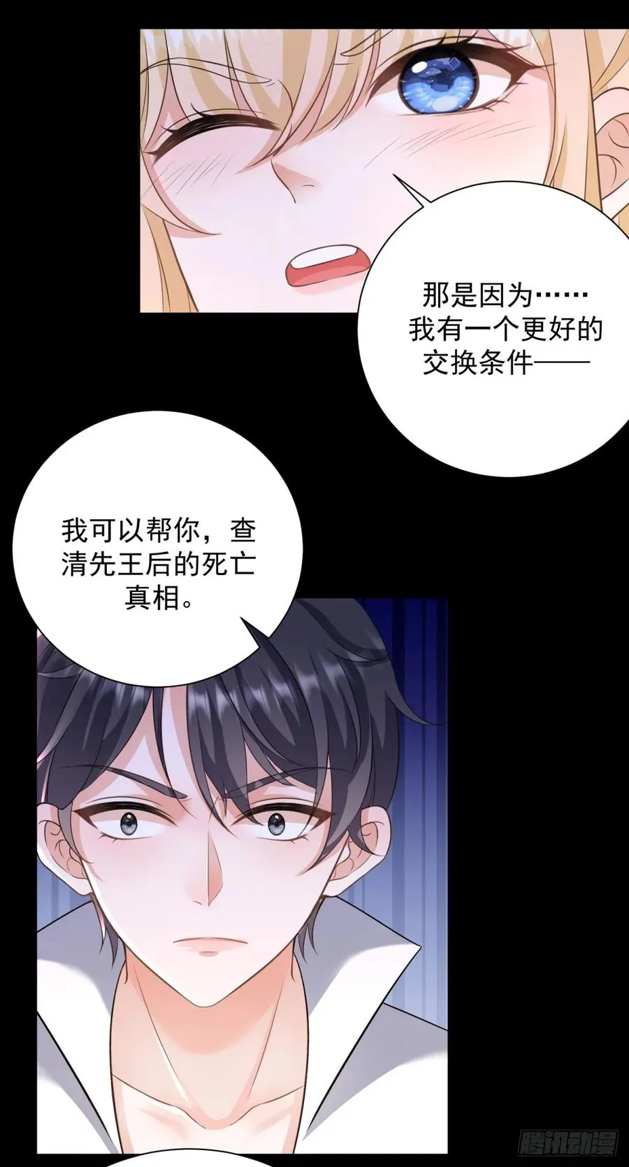 第10话 给我多生几个孩子 第14页