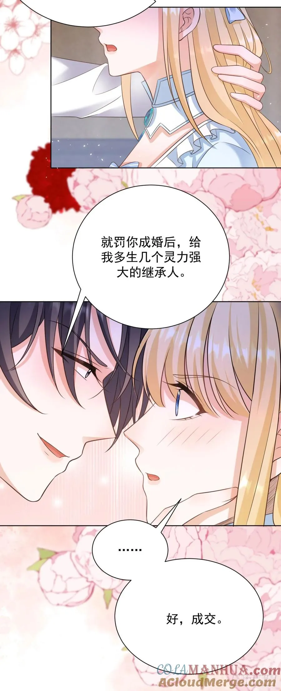 第10话 给我多生几个孩子 第19页