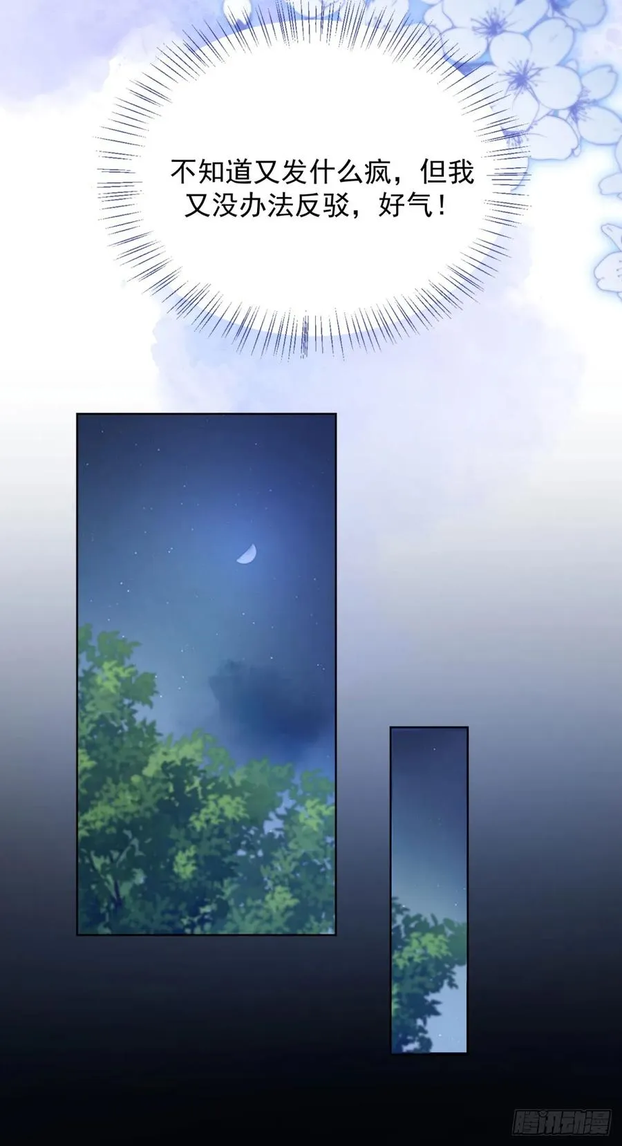 第10话 给我多生几个孩子 第22页