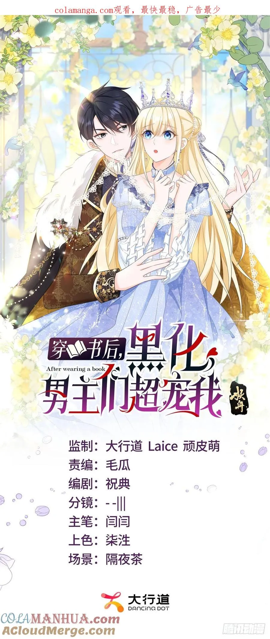 第11话 舔舐你的耳朵 第1页