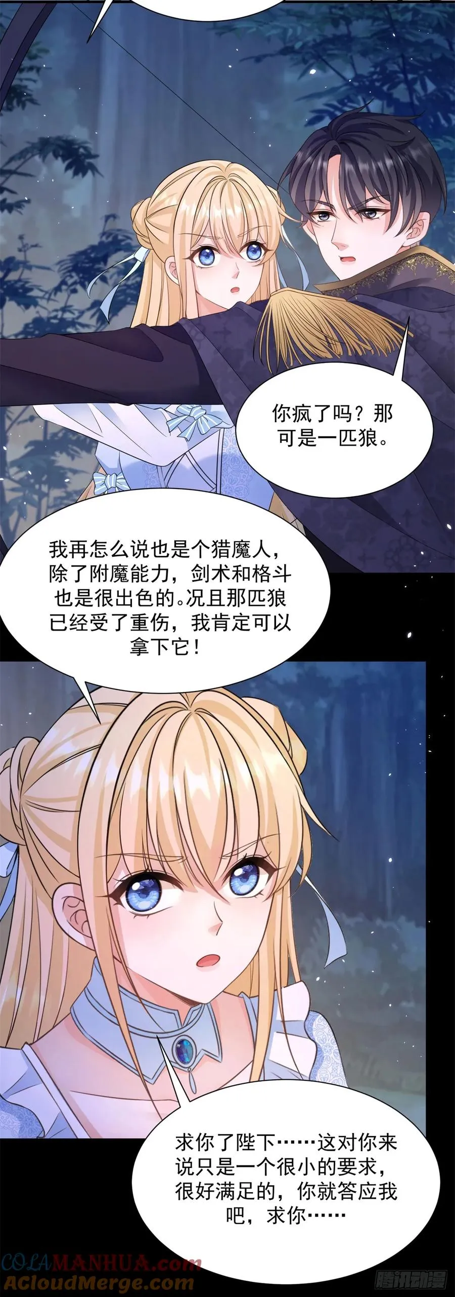 第11话 舔舐你的耳朵 第3页