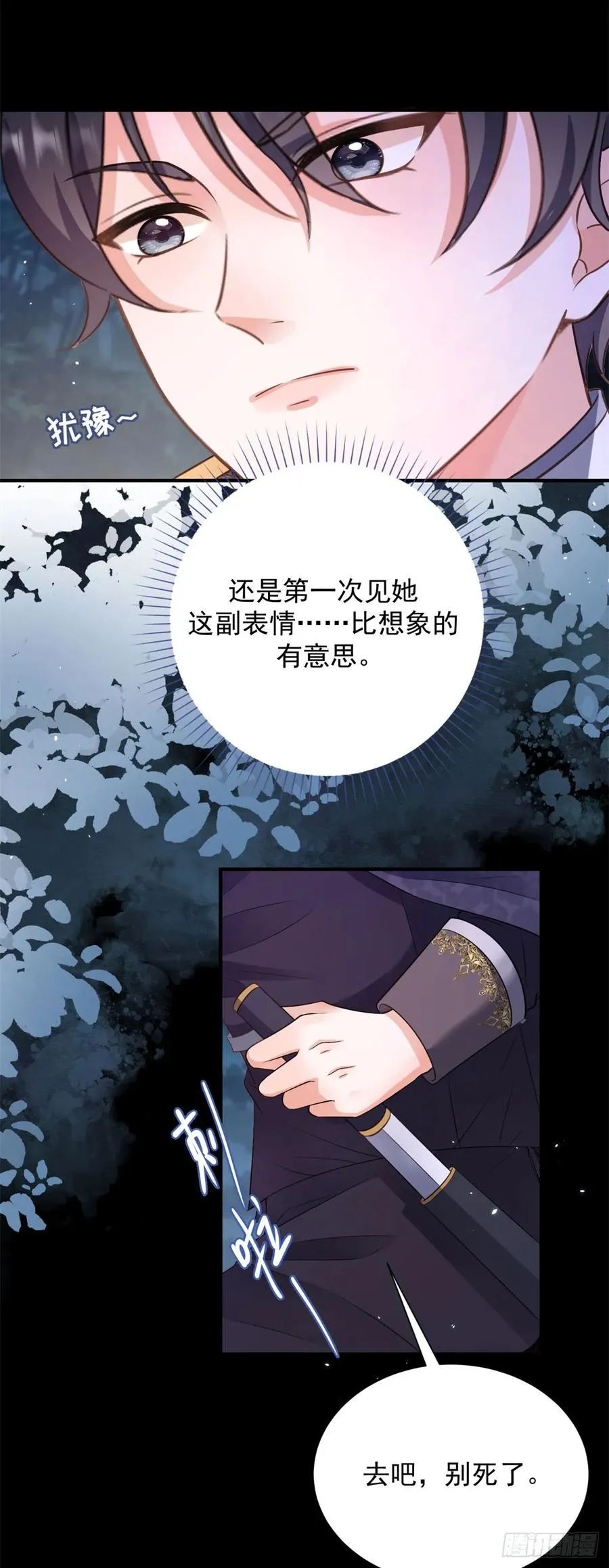 第11话 舔舐你的耳朵 第4页