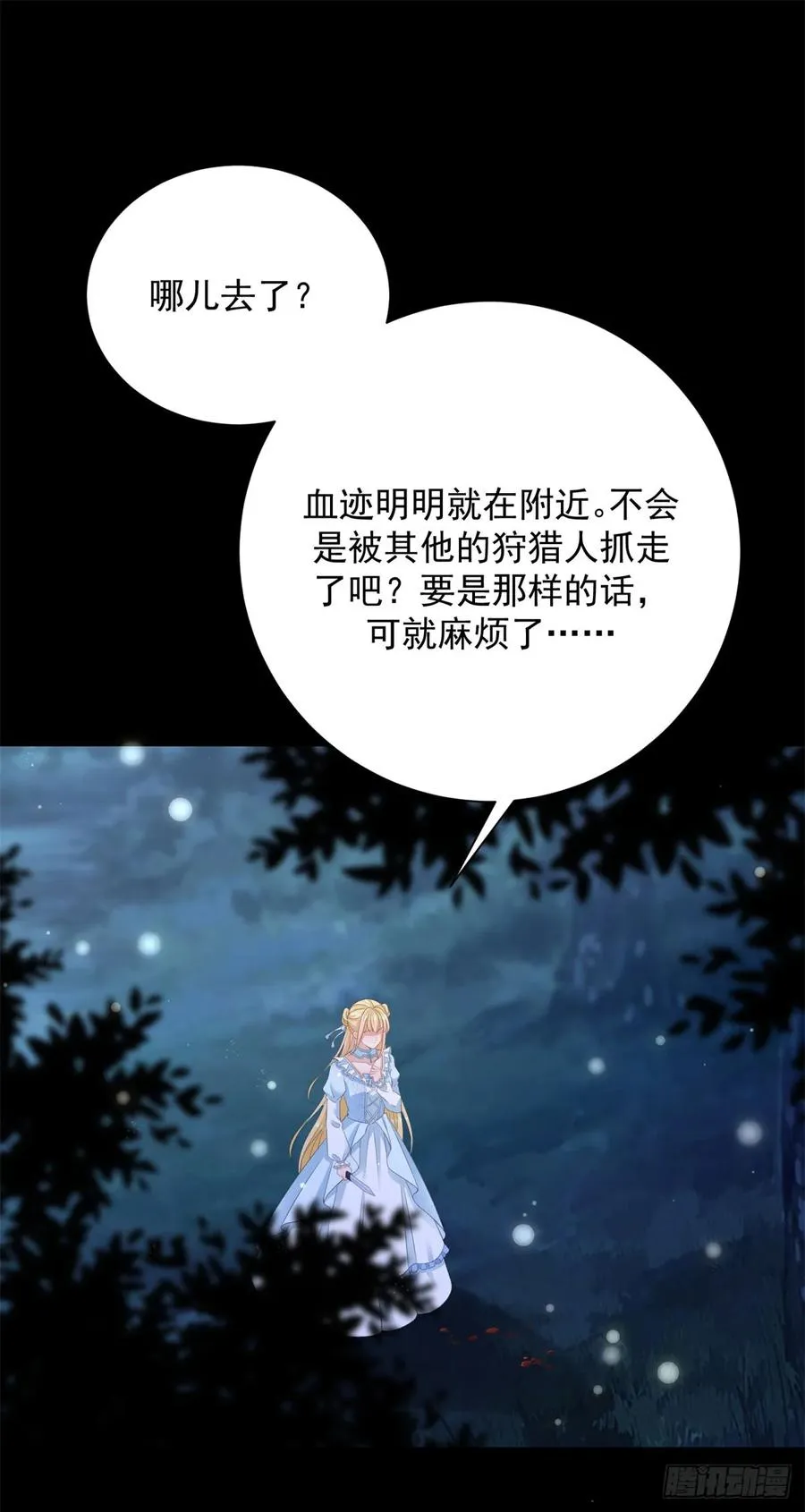 第11话 舔舐你的耳朵 第6页
