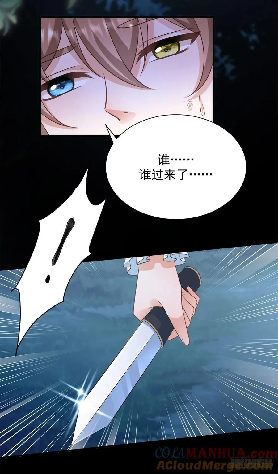 第11话 舔舐你的耳朵 第9页