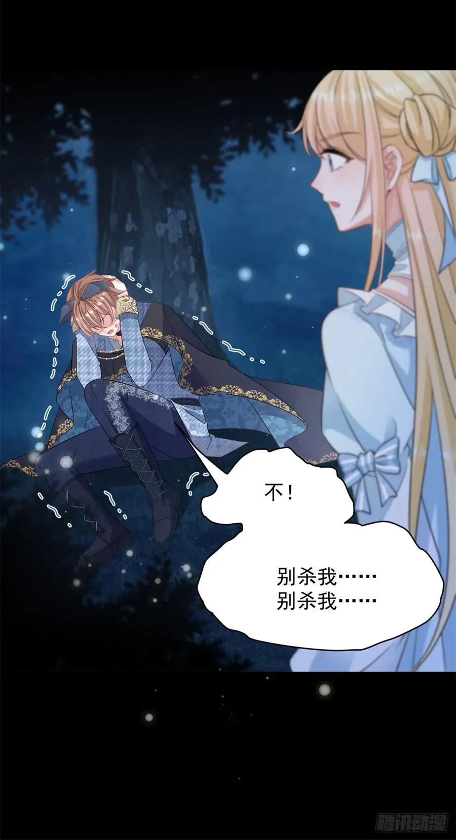 第11话 舔舐你的耳朵 第10页