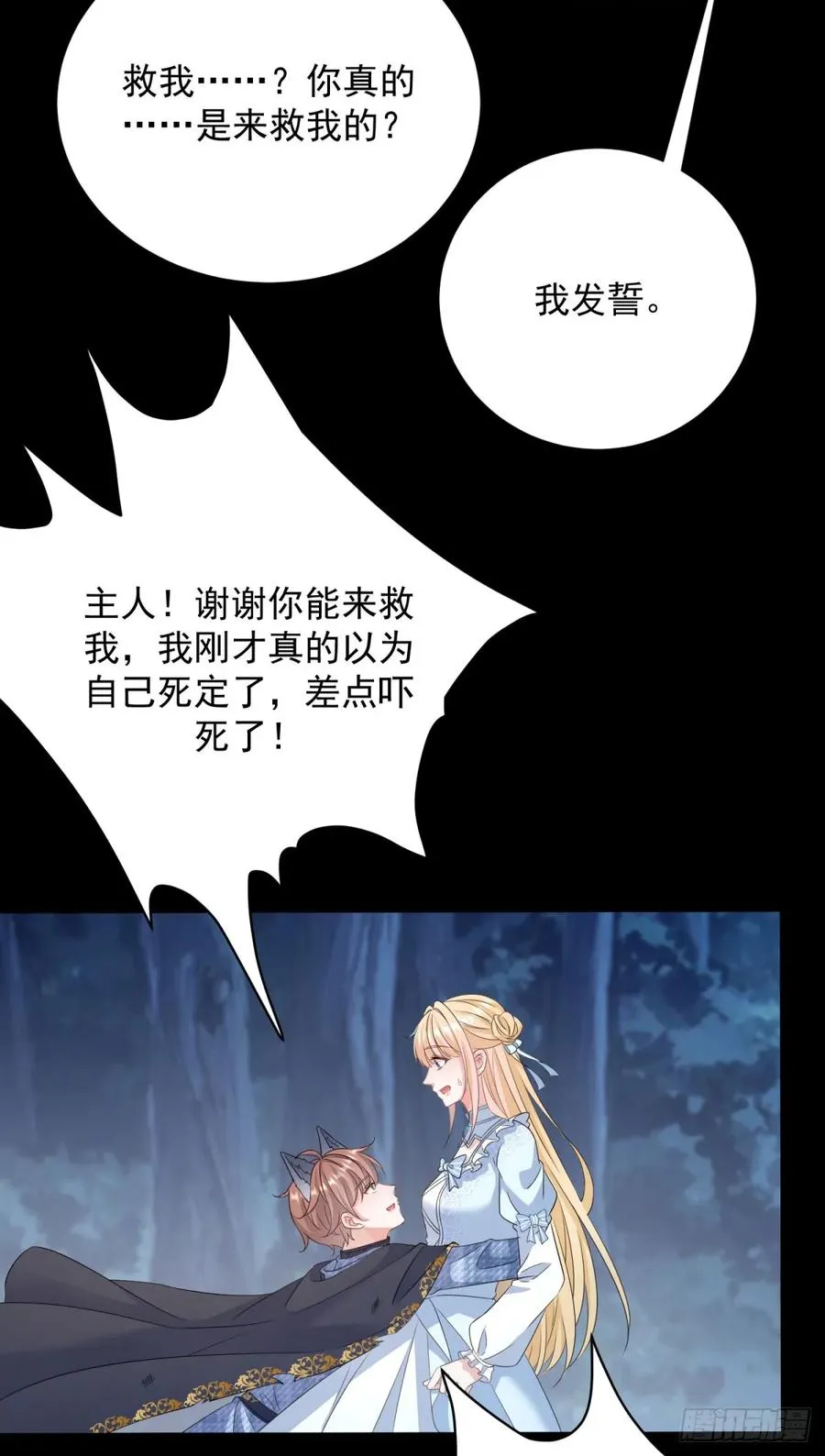第11话 舔舐你的耳朵 第12页