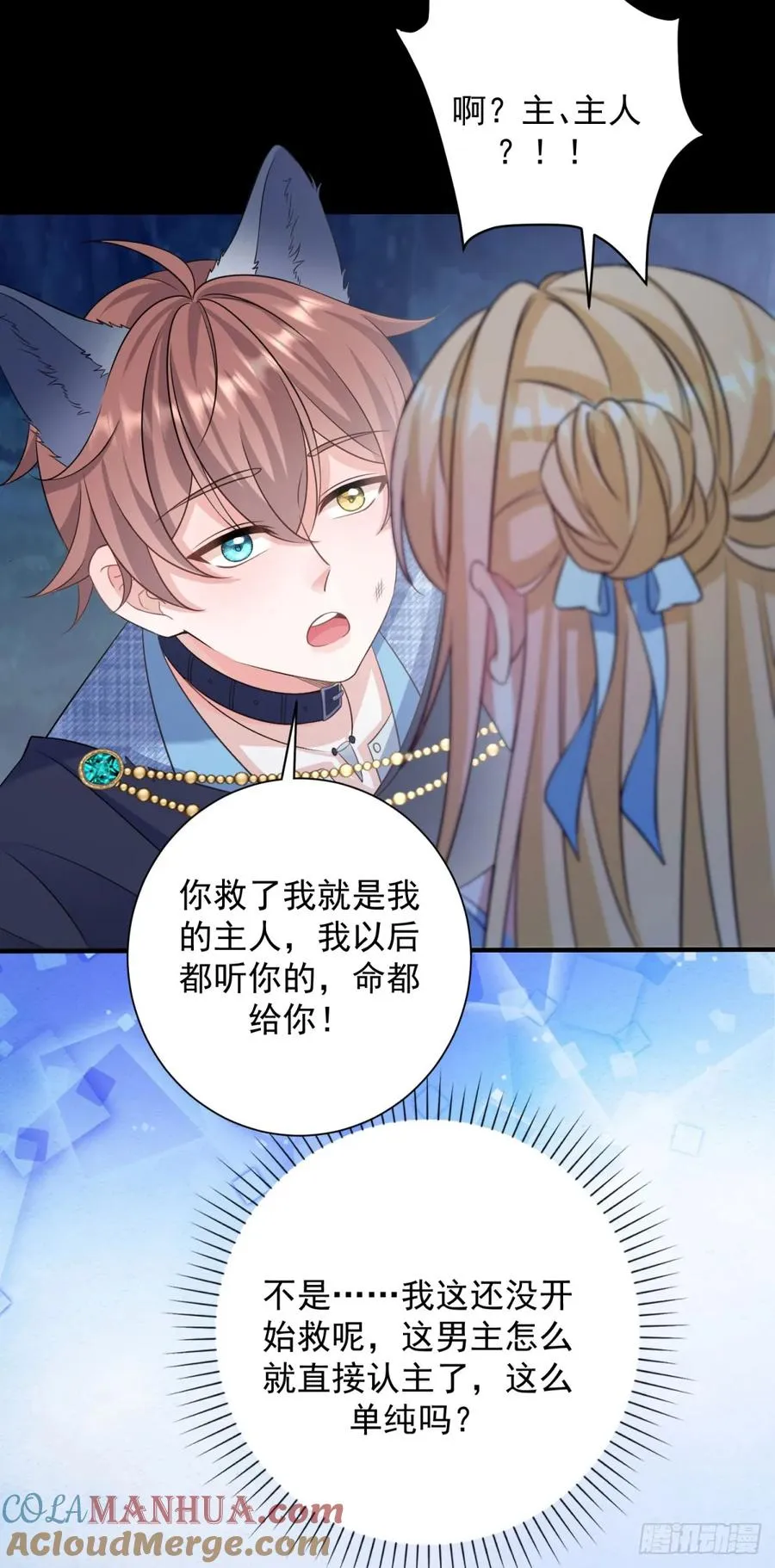 第11话 舔舐你的耳朵 第13页
