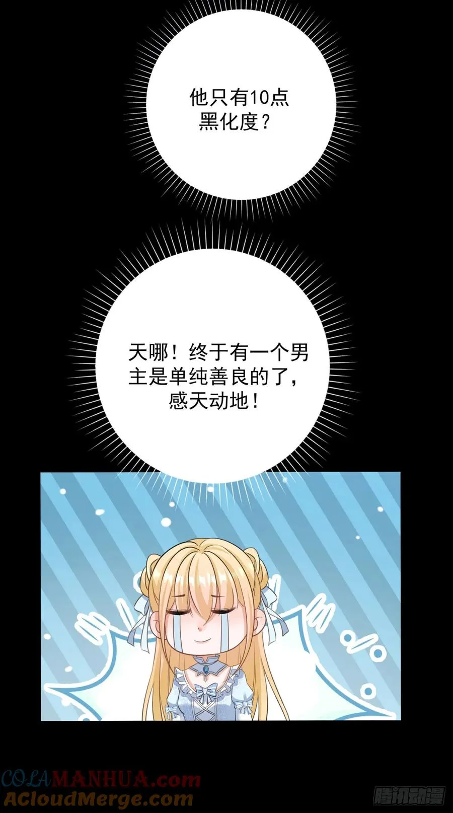 第11话 舔舐你的耳朵 第15页
