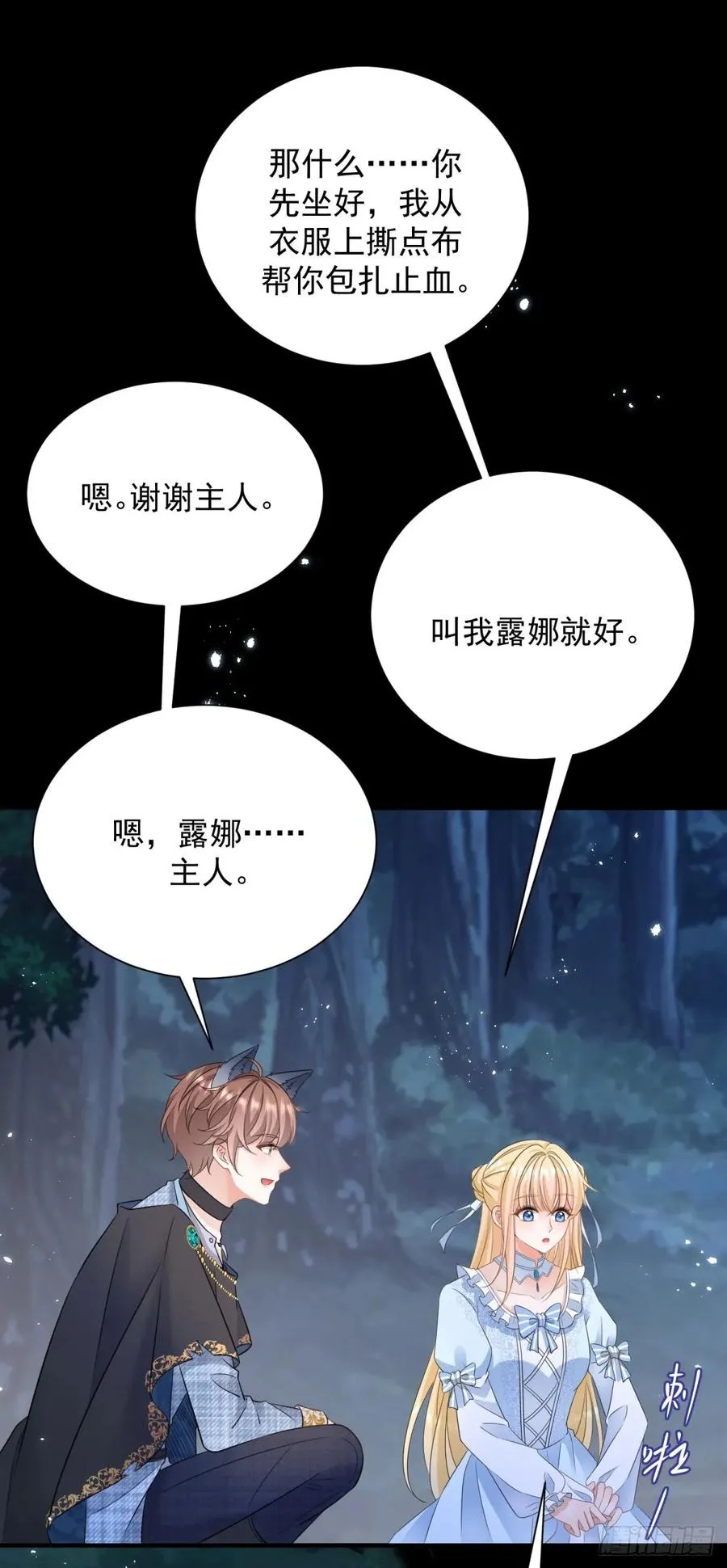 第11话 舔舐你的耳朵 第16页