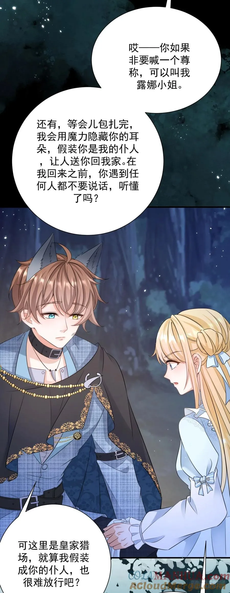 第11话 舔舐你的耳朵 第17页