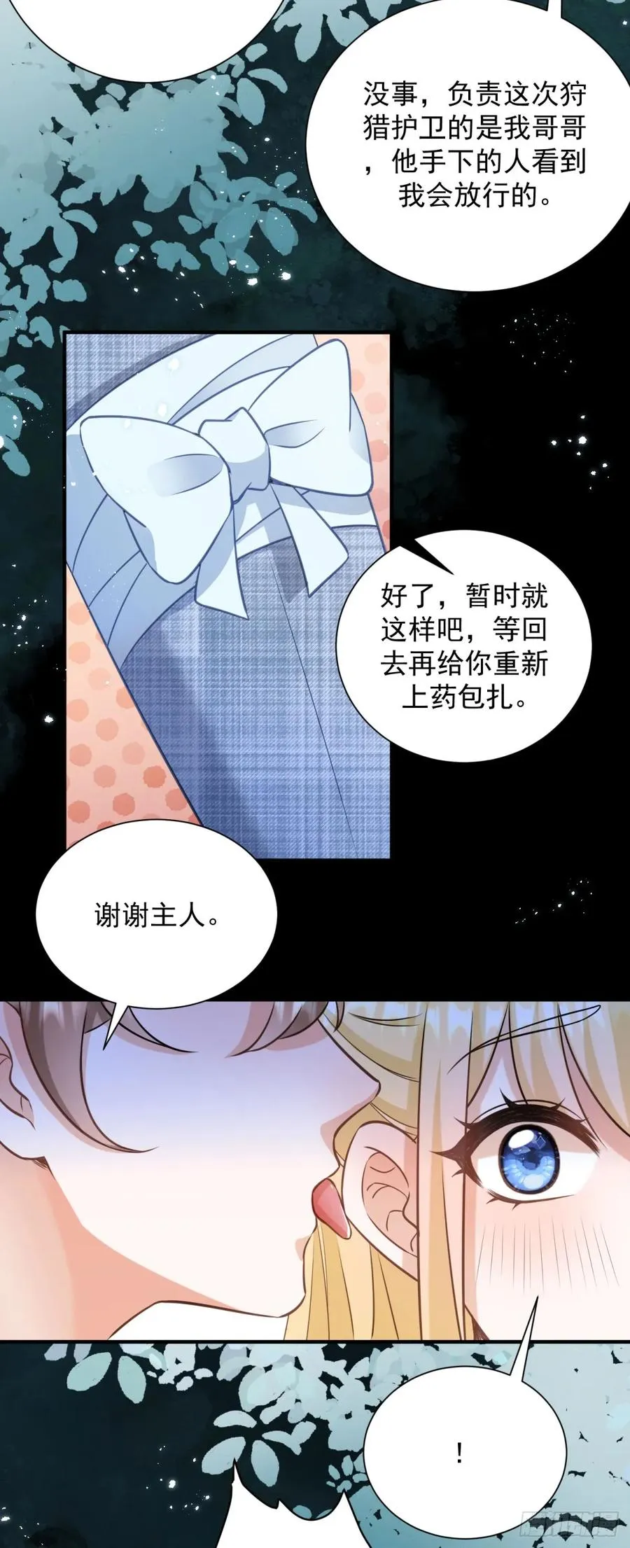 第11话 舔舐你的耳朵 第18页