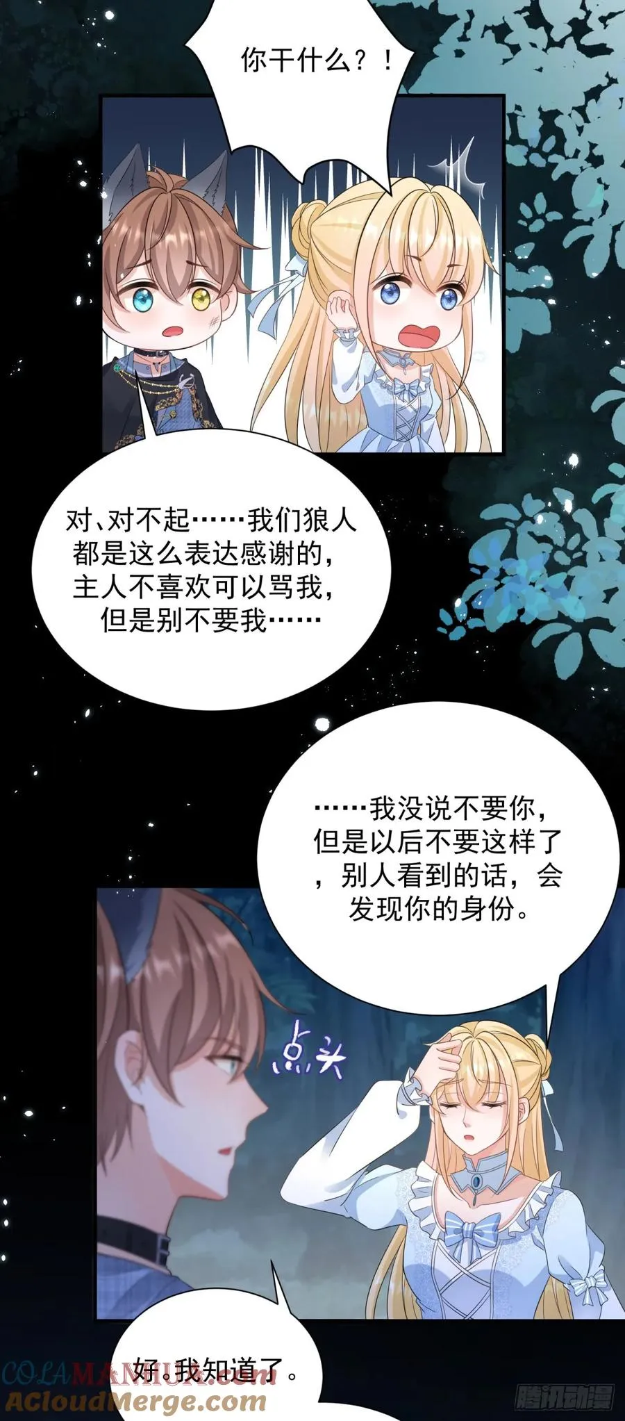 第11话 舔舐你的耳朵 第19页