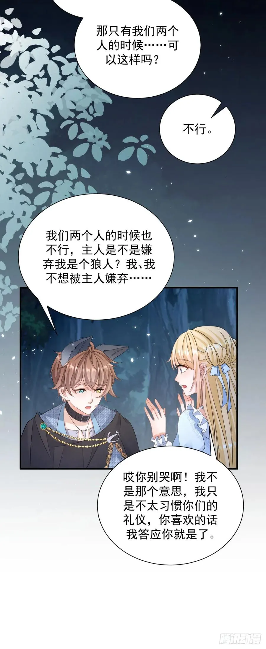 第11话 舔舐你的耳朵 第20页