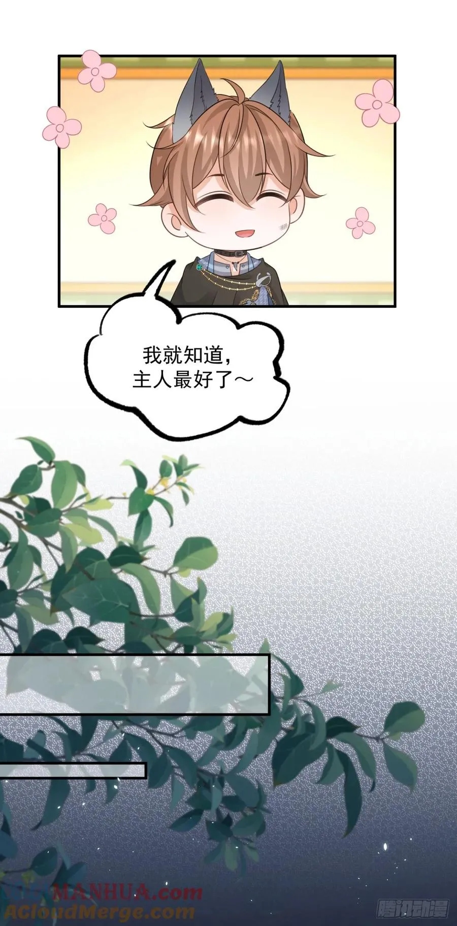 第11话 舔舐你的耳朵 第21页