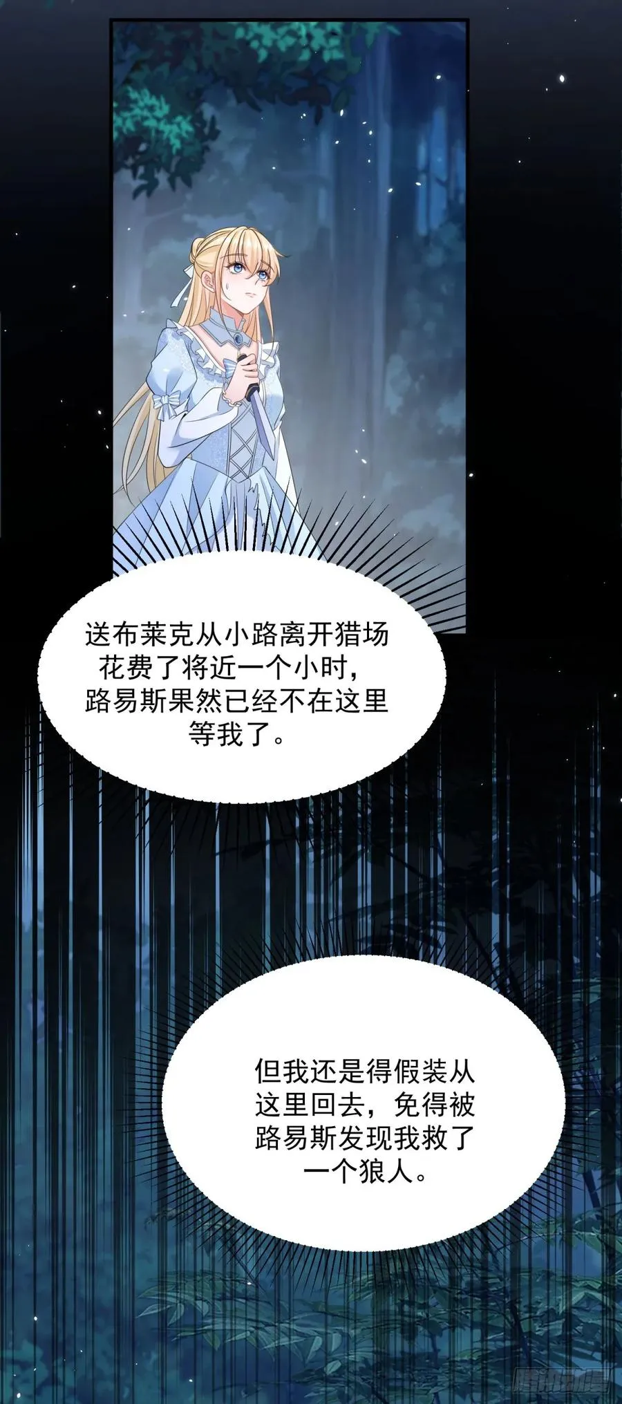 第11话 舔舐你的耳朵 第22页