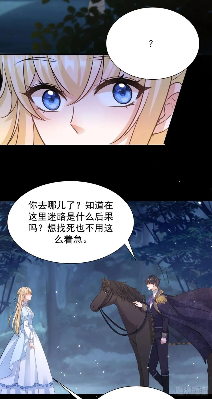 第11话 舔舐你的耳朵 第24页