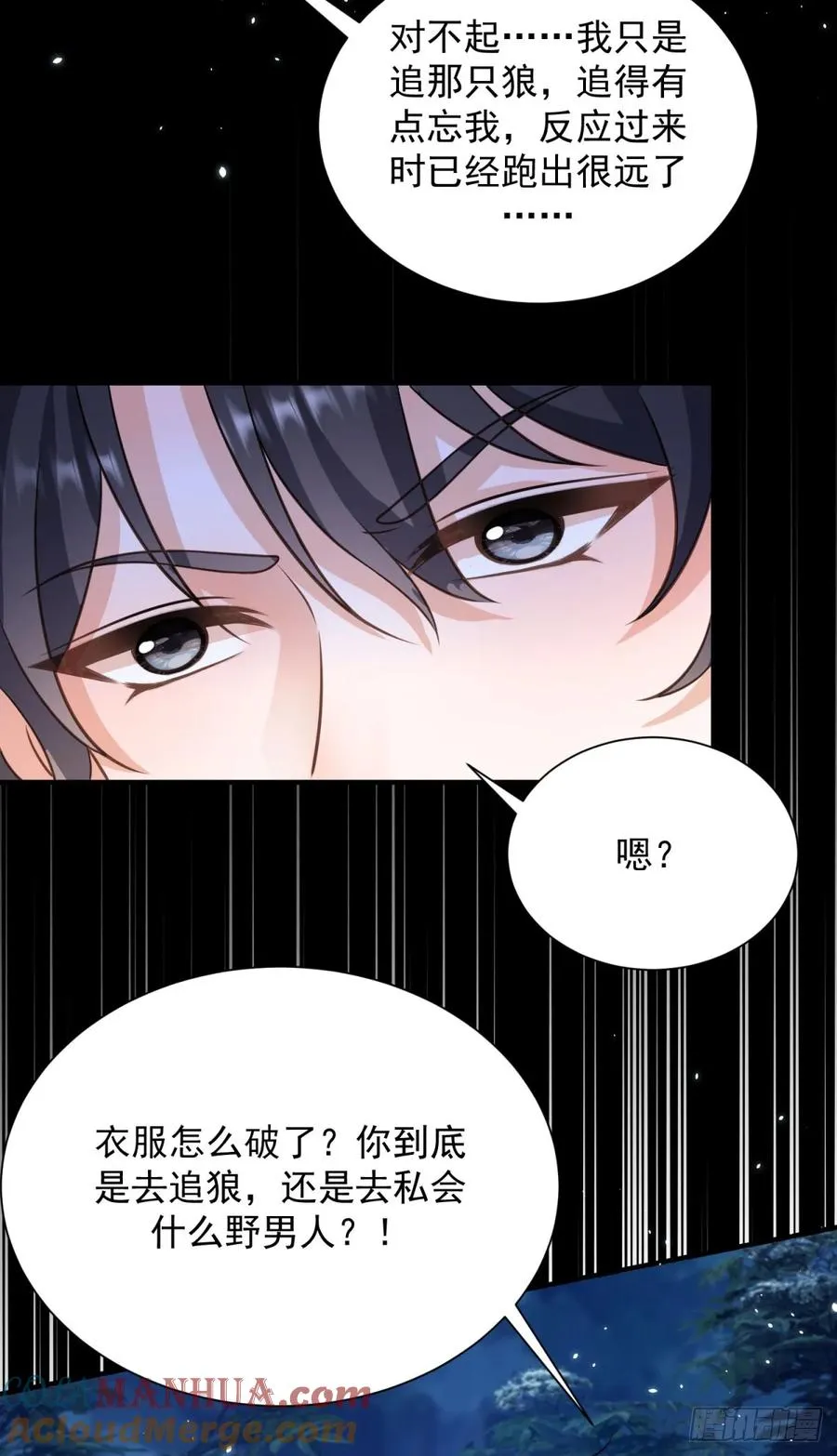 第11话 舔舐你的耳朵 第25页