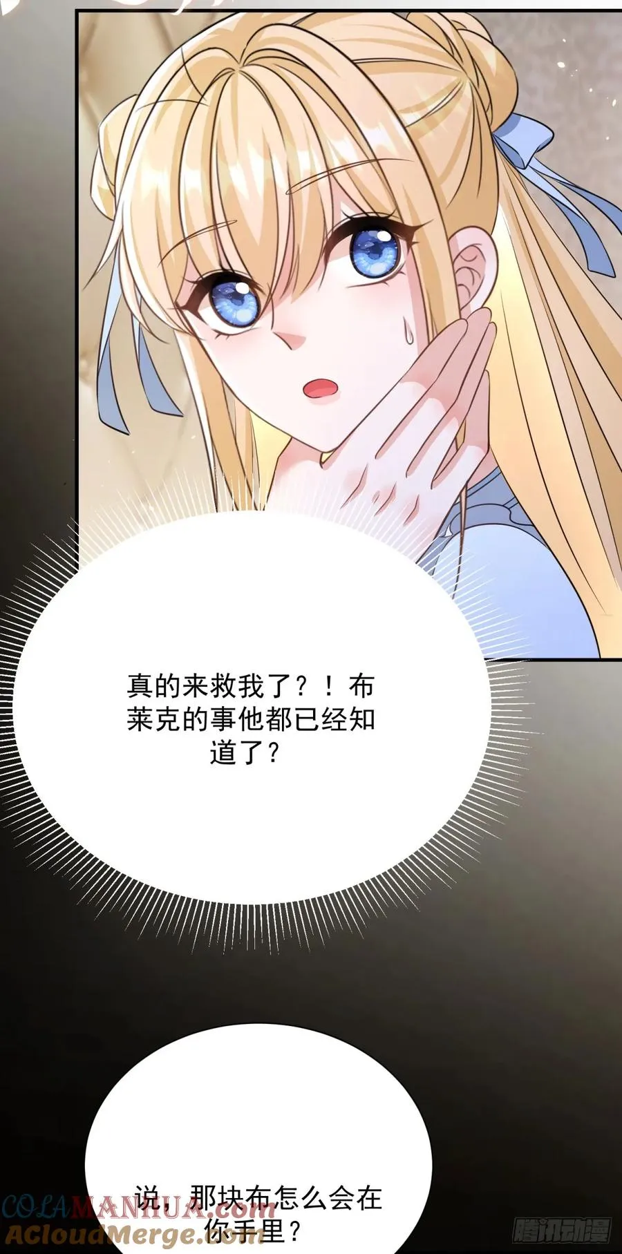 第12话 露娜今晚见的男人是我 第15页