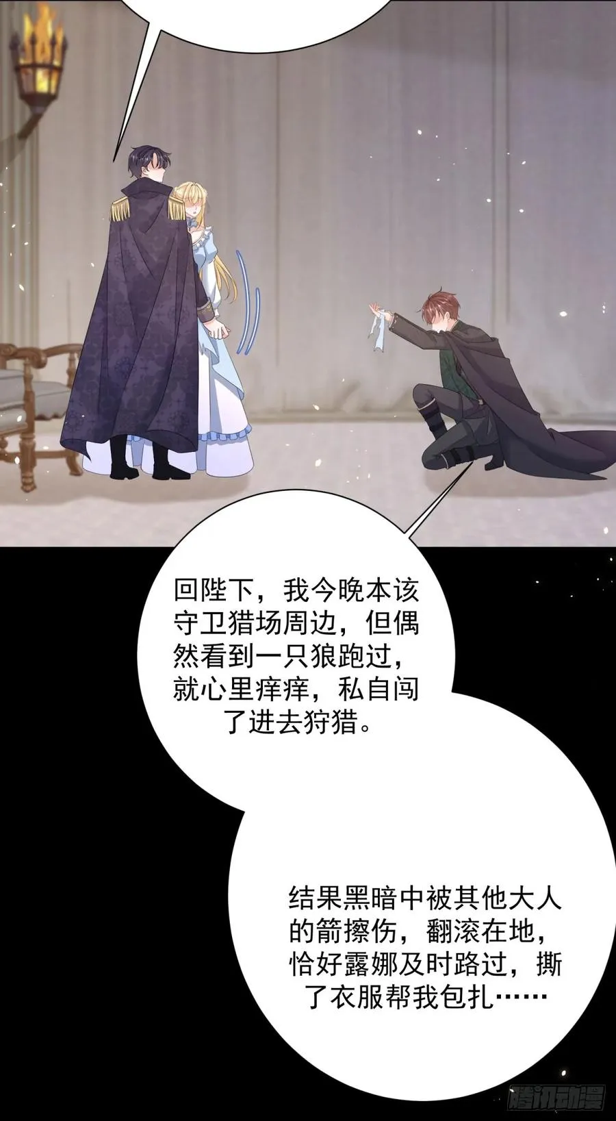 第12话 露娜今晚见的男人是我 第16页