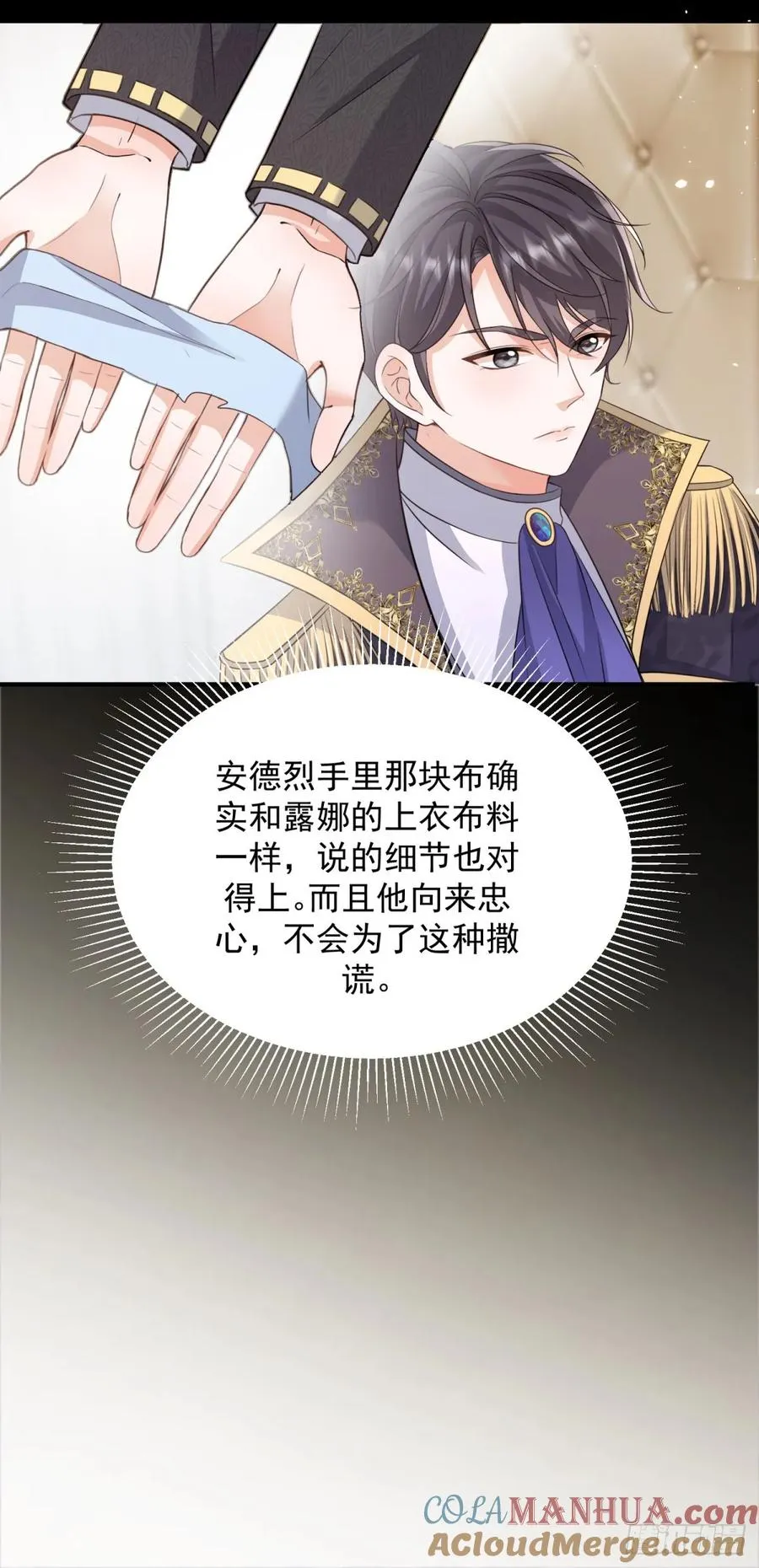 第12话 露娜今晚见的男人是我 第17页