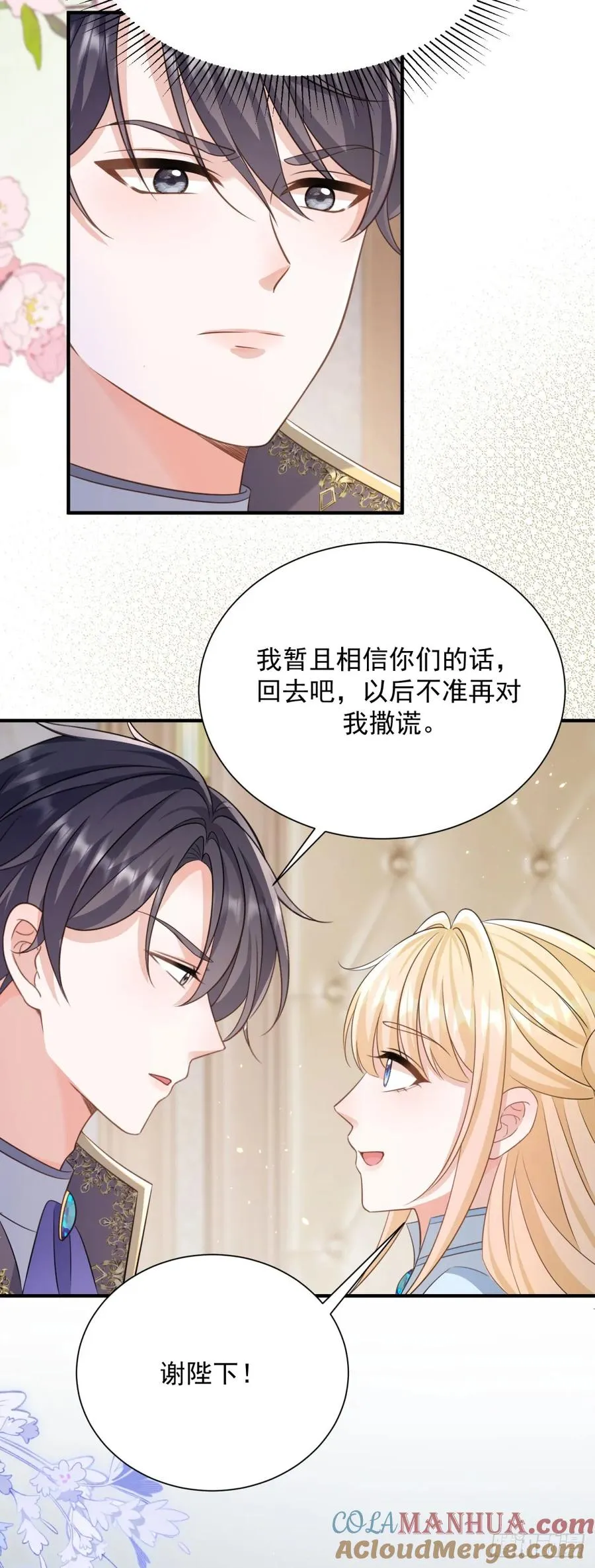第12话 露娜今晚见的男人是我 第19页