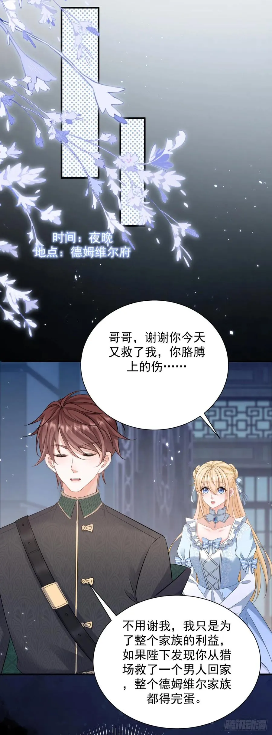 第12话 露娜今晚见的男人是我 第20页