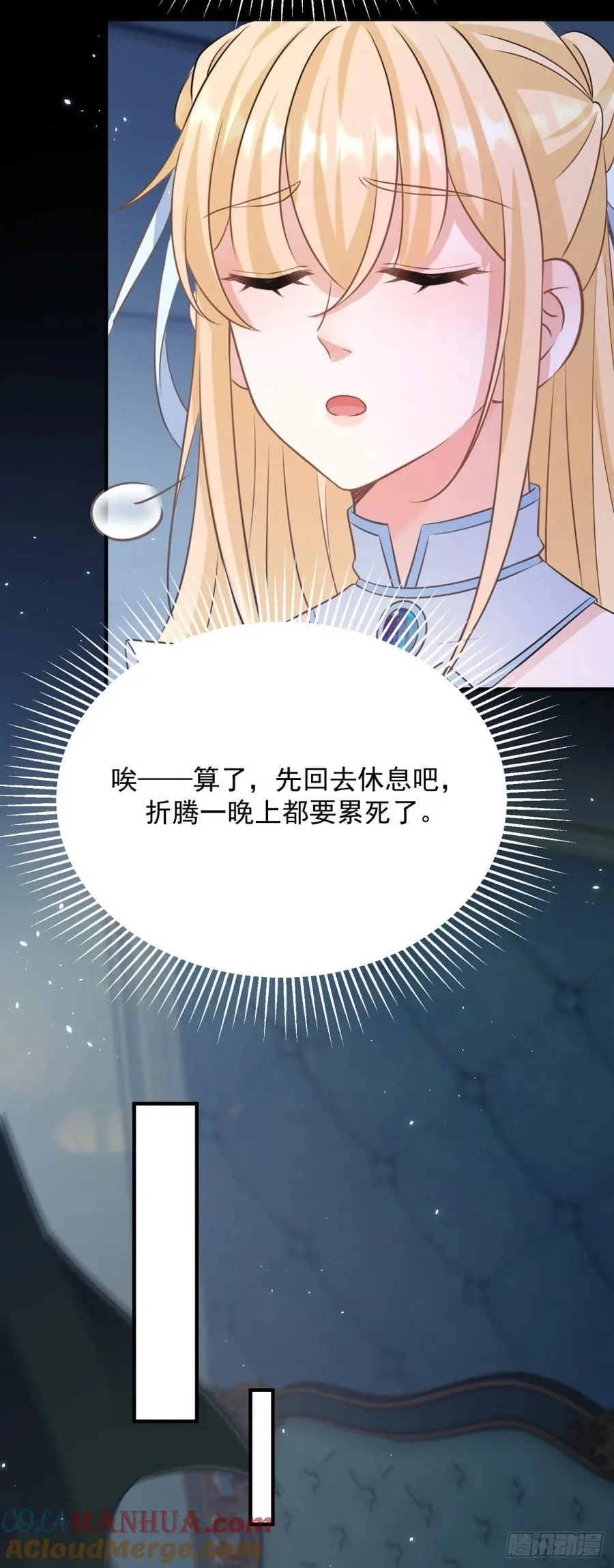 第12话 露娜今晚见的男人是我 第25页