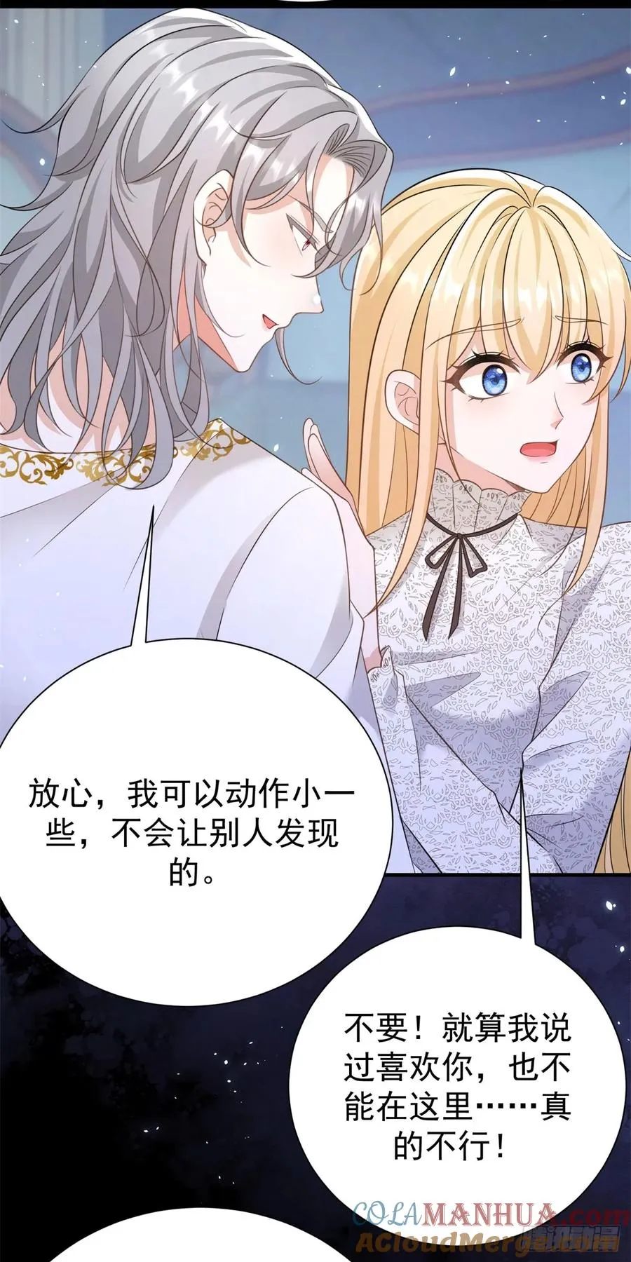 第13话 感觉身体被掏空…… 第3页