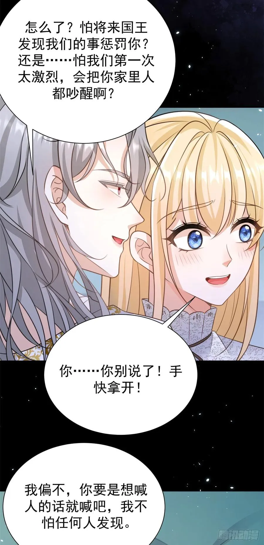 第13话 感觉身体被掏空…… 第4页