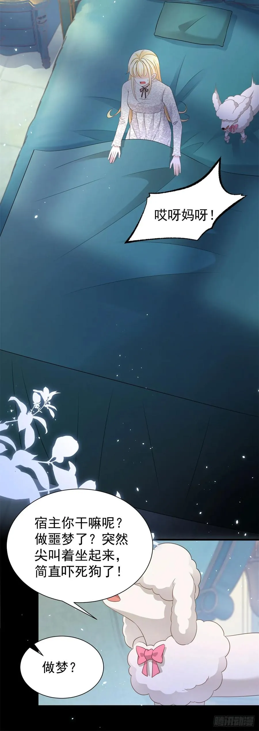 第13话 感觉身体被掏空…… 第6页