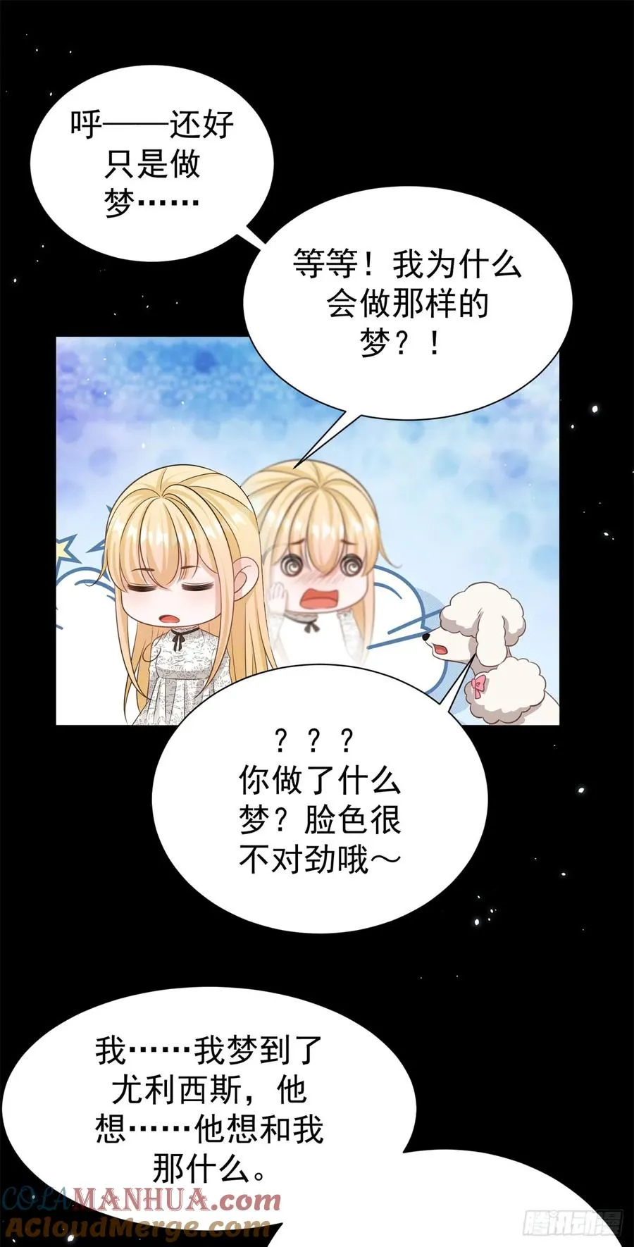 第13话 感觉身体被掏空…… 第7页