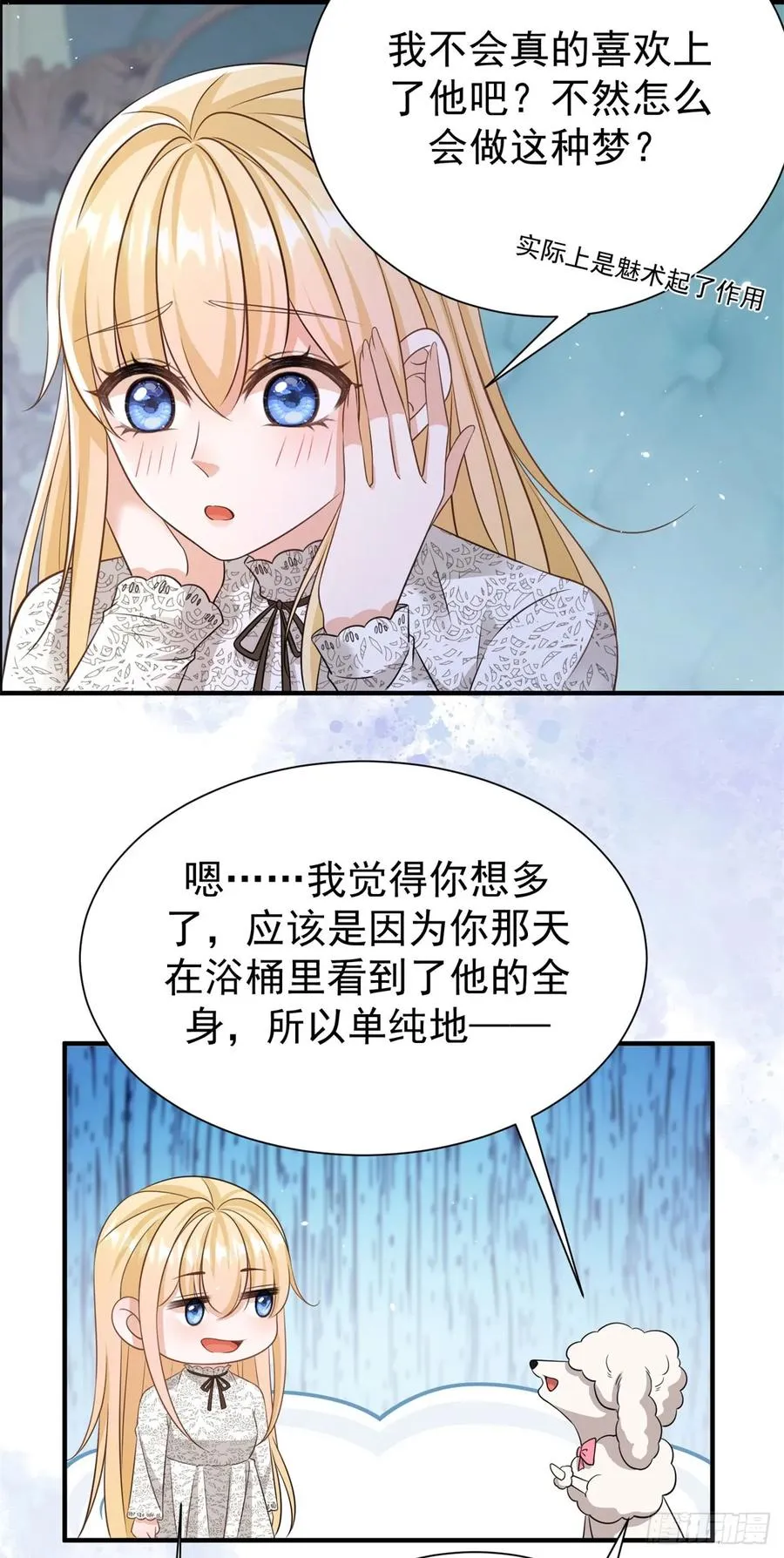 第13话 感觉身体被掏空…… 第8页