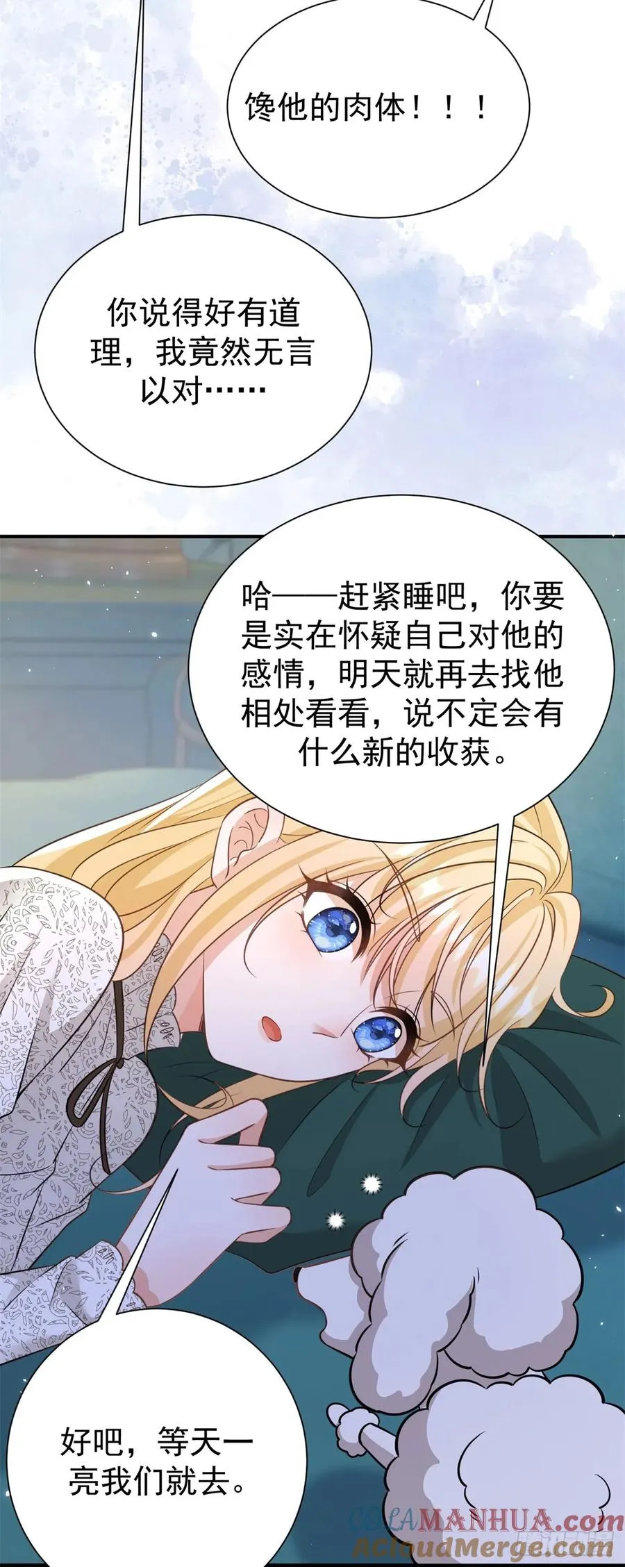第13话 感觉身体被掏空…… 第9页