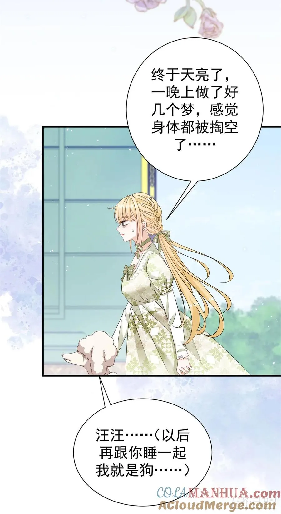 第13话 感觉身体被掏空…… 第11页