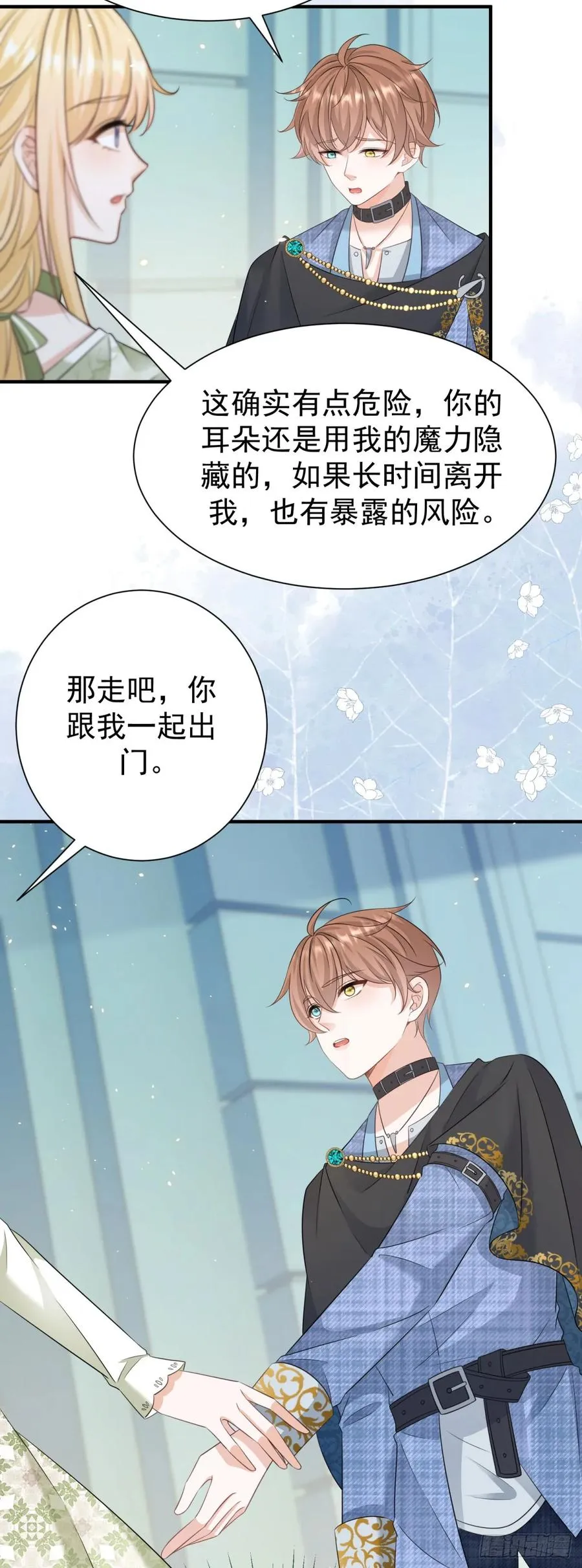 第13话 感觉身体被掏空…… 第14页