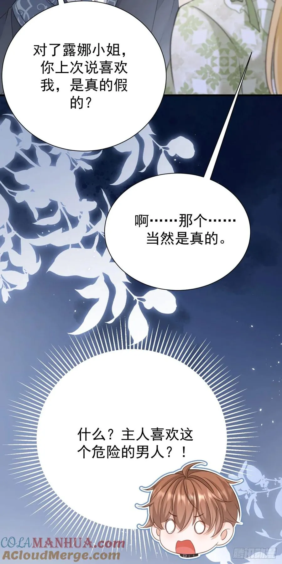 第13话 感觉身体被掏空…… 第23页