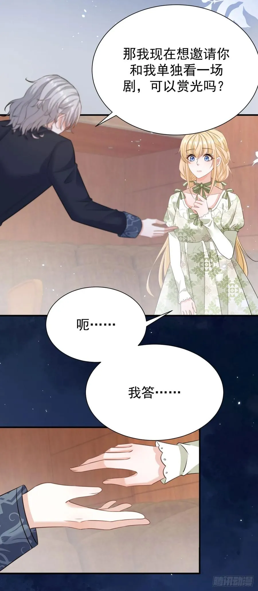 第13话 感觉身体被掏空…… 第24页